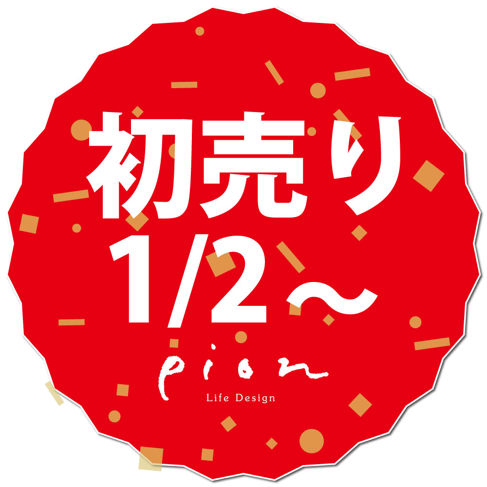 ピオン初売りセール！最大80％OFF！企画盛りだくさん！ - Pion