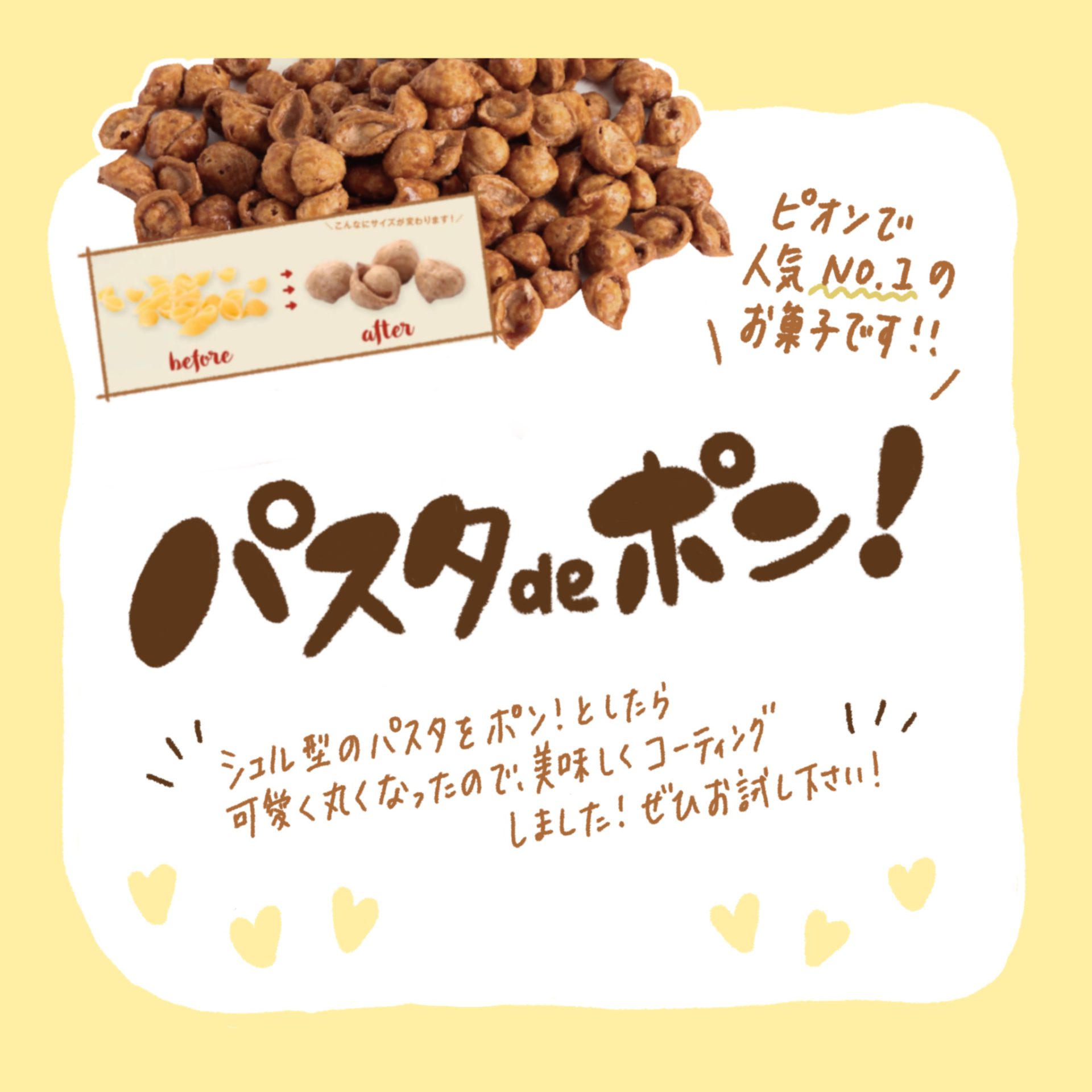 パスタでポン Pion