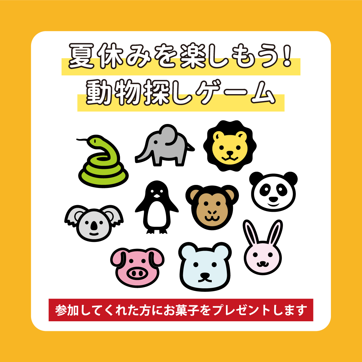 8月イベント 動物探しゲーム Pion