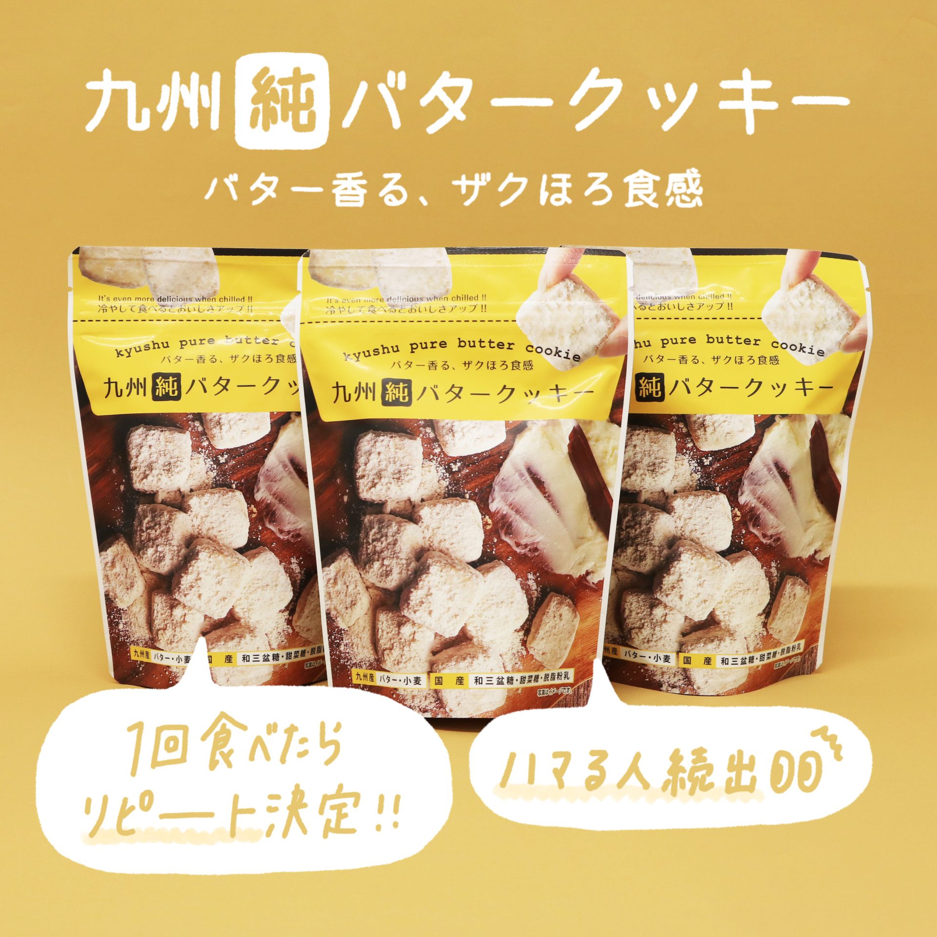 九州純バタークッキー Pion