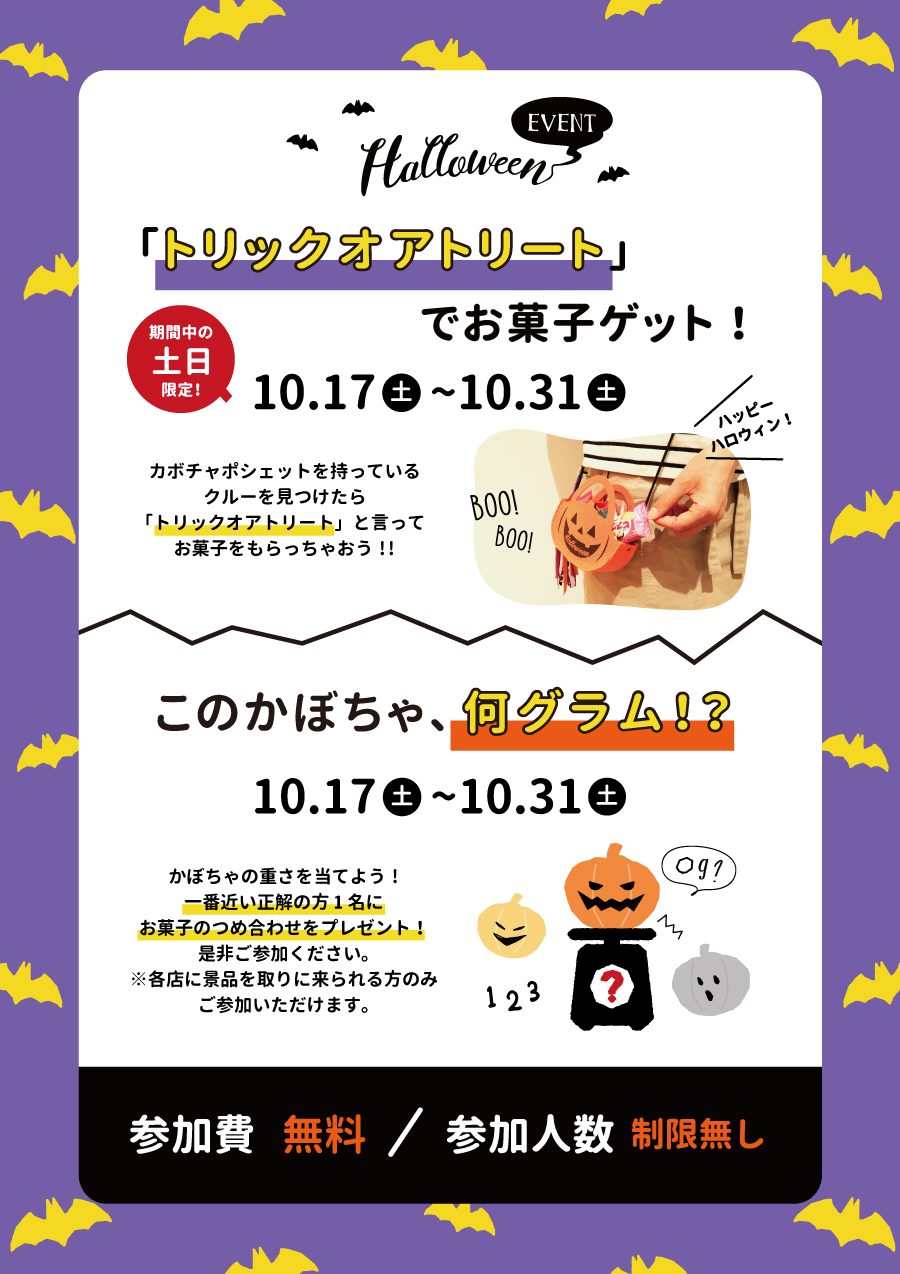 ハロウィンイベント開催 Pion