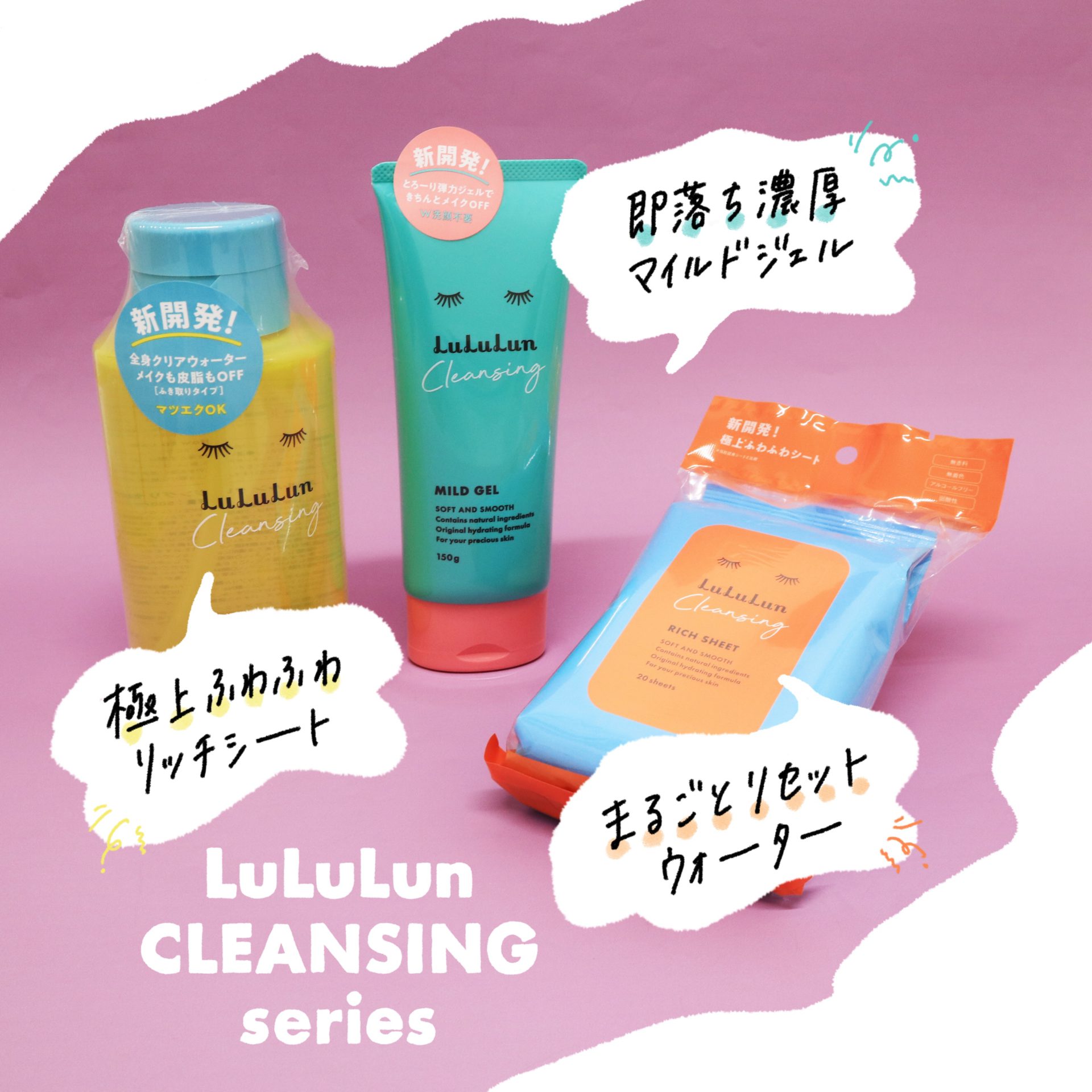 ルルルン クレンジングシリーズ - Pion 
