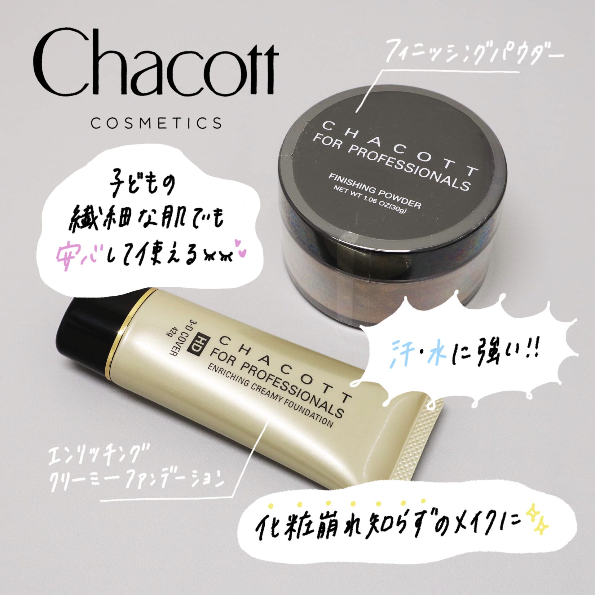 Chacottのファンデーション - Pion