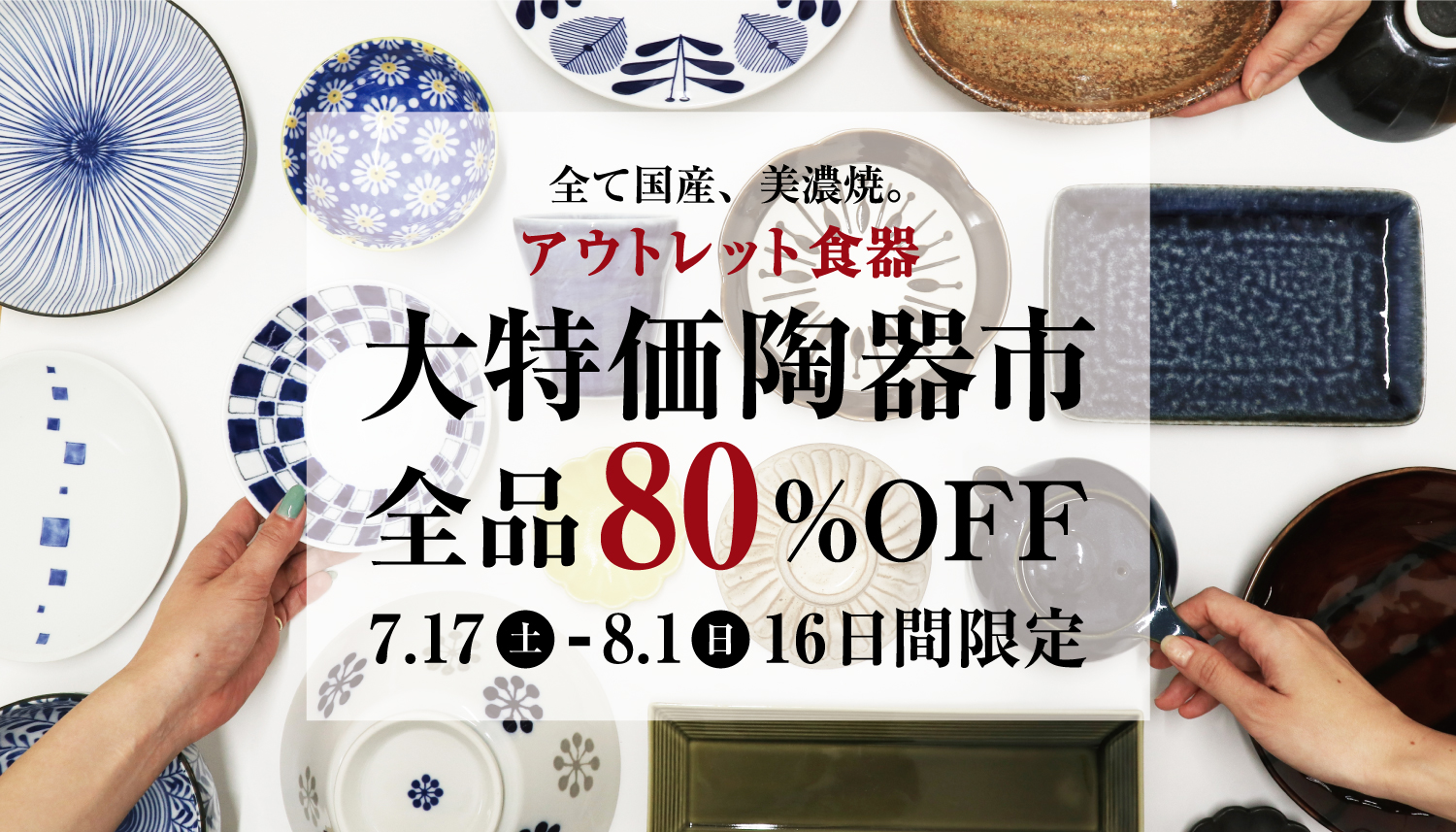 夏のクリアランスセール Pion