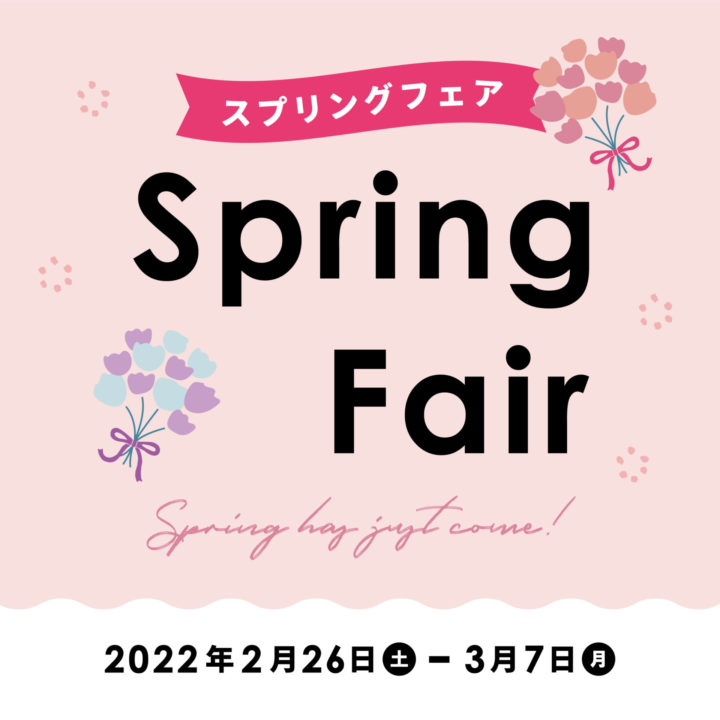 春の祭典 スプリングフェア Pion